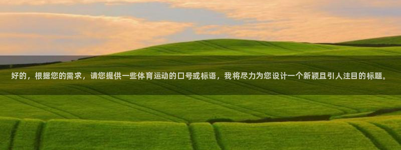 一竞技官网下载平台是正规平台吗：好的，根据您的需求，