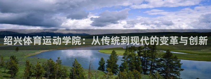 一竞技one卡安不安全：绍兴体育运动
